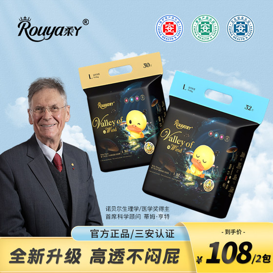 
Rouya Nausicaa of the Valley of the Wind lightweight breathable overnight pull-up pants baby high-transparency soft diapers 2 packs