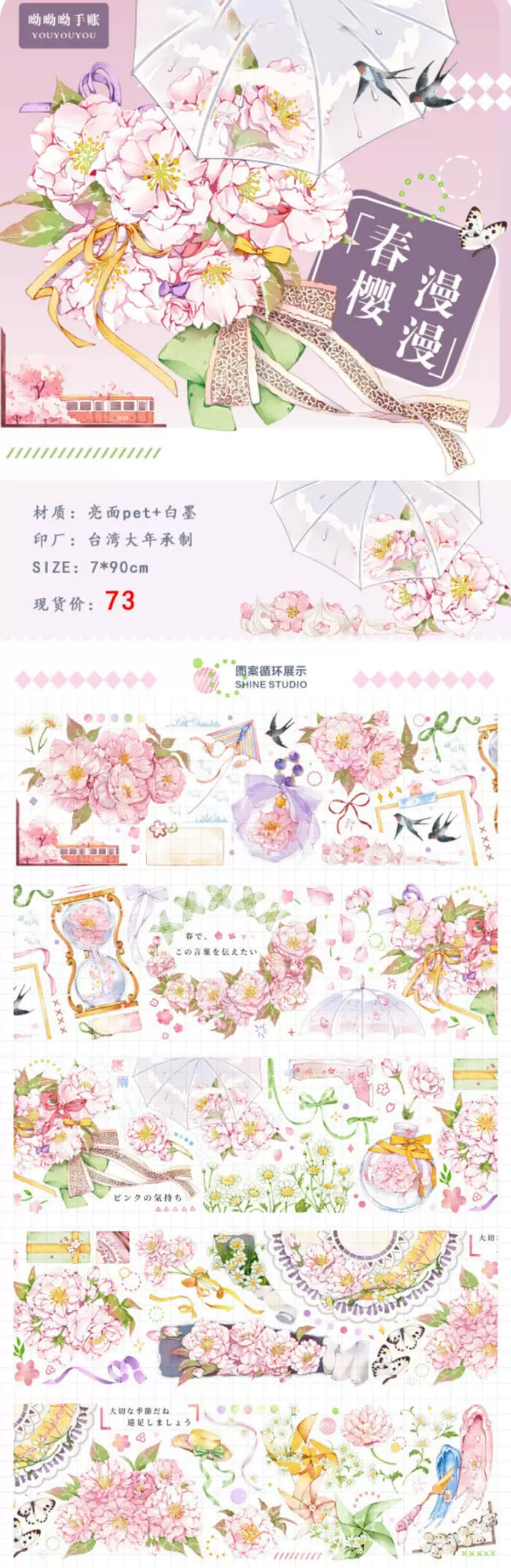 呦呦呦手账春樱漫漫樱花燕子花环沙漏台湾大年pet白墨