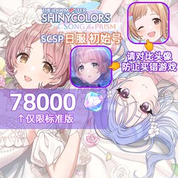 Idol Master Shiny Colors Song for Prism Japanese Server Self-Draw Stone Starter Account Scsp