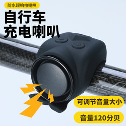 Mermaid Bicycle Electric Horn Rechargeable Mountain Bike Super Loud 120 Decibel Bell Electric Vehicle Electronic Horn for Cycling