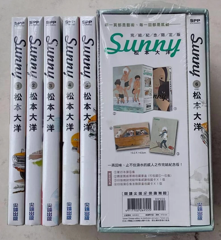 全新尖端SUNNY 1-6完含限定盒装松本大洋漫画星之子-Taobao