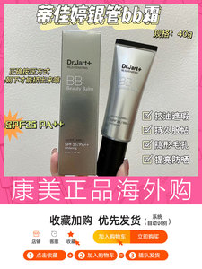 Korean silver pipe BB cream oil control brightening, long -lasting concealer, bright white foundation isolation