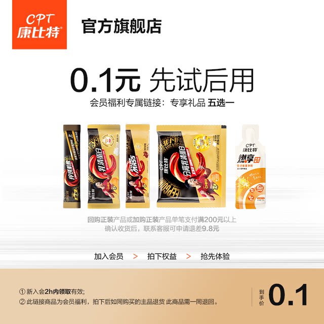 Compet VIP benefits exclusive, try first before using, choose one of six, limited to 50 servings per day!