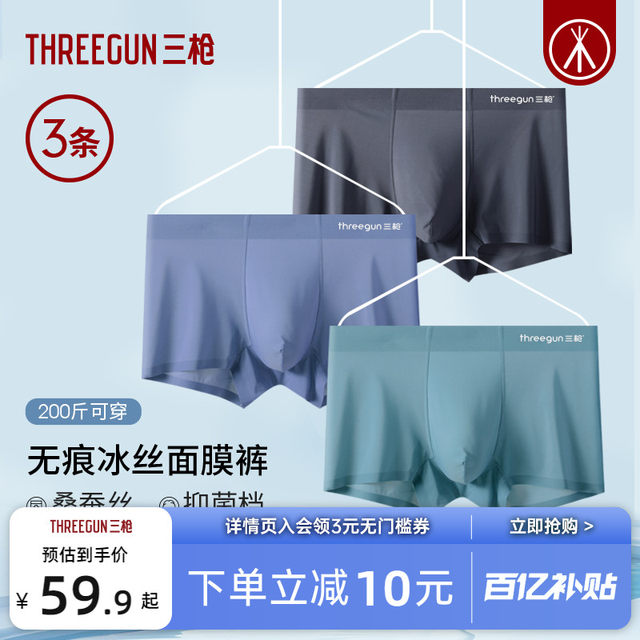 3pack of threegun men's underwear, traceless mulberry silk