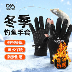 Sichuan Ze winter plus velvet fishing gloves waterproof, anti-puncture and warm two-finger flip ice fishing luya special outdoor gloves
