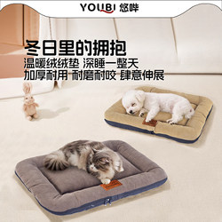 Youbi Dog House and Cat House, Winter Warm Pet Bed, Suitable for All Seasons, Sleeping Mat, 2025 Winter Thickened Sleeping Mat