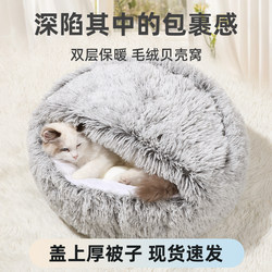 Cat Bed Winter Warm Sleeping Shell-Shaped Dog Bed Winter Enclosed Safe Kitten Blanket Plush Cat Mat