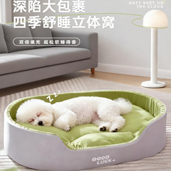 Dog Bed for All Seasons, Suitable for Small and Medium-Sized Dogs in Summer, Sofa for Large Dogs, Winter Cat Bed