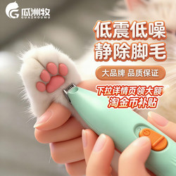 Pet Foot Shaver, Special Shaver for Dogs and Cats, Electric Clipper, Electric Silent Cat Claw Pedicure Tool