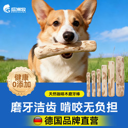 Dog Snacks Coffee Wood Chew Sticks for Large, Medium, and Small Dogs, Durable Teeth Cleaning Sticks, Anti-Chewing, Natural Wood Dog Toys