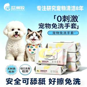Pet -free gloves, cats, dog wet towel, special bath, dry cleaning artifact cleaning supplies, deodorant wet wet tissue
