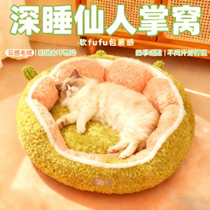 Cat Nest Winter Warm Semi enclosed Cactus Cat Nest Winter Cat Bed Seasonal Universal Dog Nest Pet Supplies