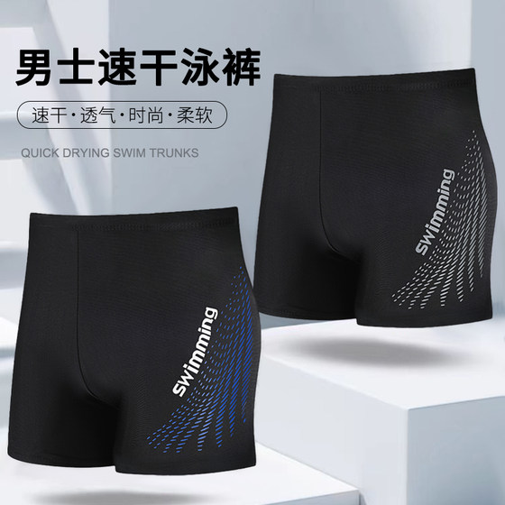 
2025 new men's swimming trunks flat angle quick-drying summer embarrassment-proof professional swimming trunks men's swimming cap swimming goggles equipment