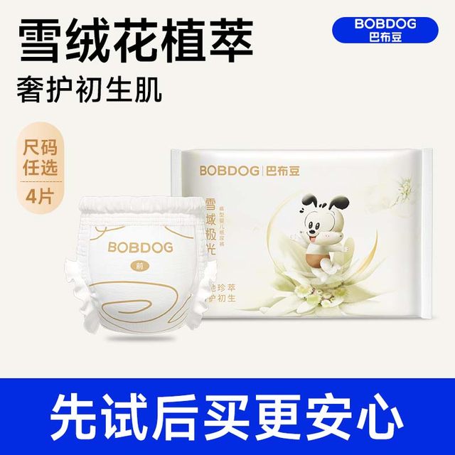 Babu Dou Snow Aurora Pull-up Pants Ultra-Thin Breathable Diapers Baby Special Trial Pack 4 Pieces