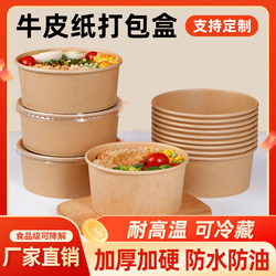 Kraft Paper Disposable Lunch Box, Rice Bowl with Braised Meat, Takeaway Packaging Box, Fruit Salad Bowl, Cold Noodle Bowl, Eco-Friendly Fast Food Box