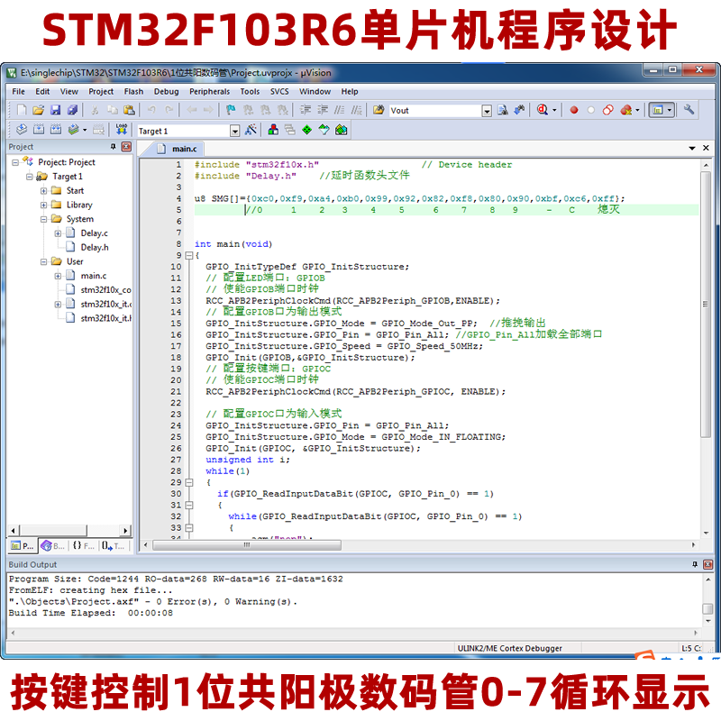 STM32F103R6 кнопка программирования микроконтроллера управление 1-значный цифровой дисплей цикла трубки исходный код keil5