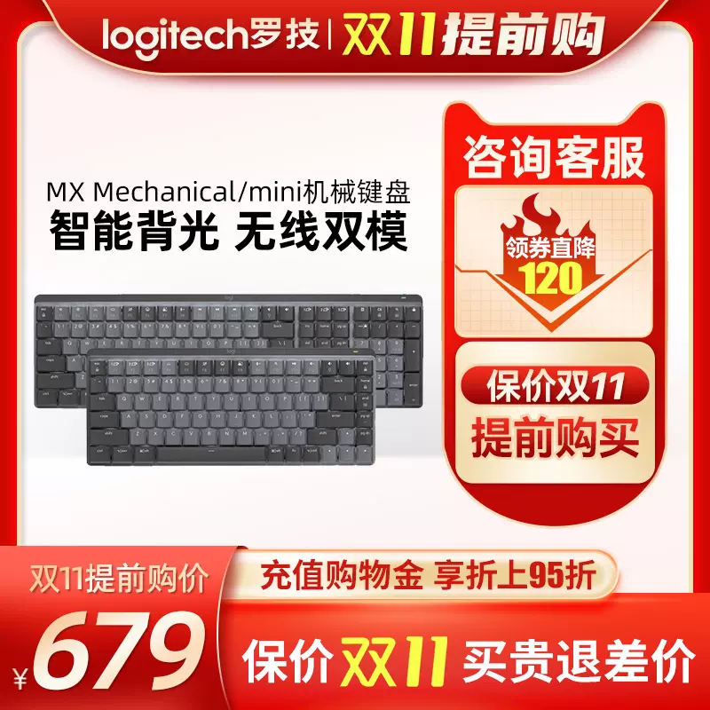 罗技MX Mechanical/mini无线蓝牙机械键盘充电背光笔记本电脑办公-Taobao