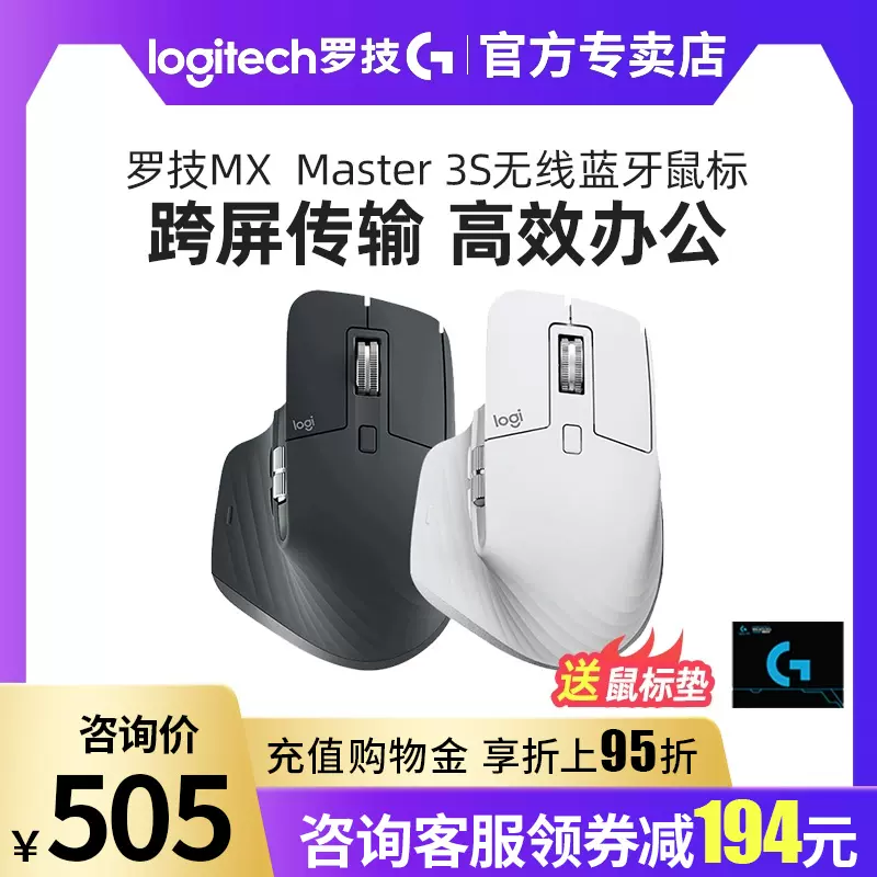 羅技MX Master 3S無線藍牙滑鼠高端跨屏靜音筆記型電腦bolt接收器-Taobao