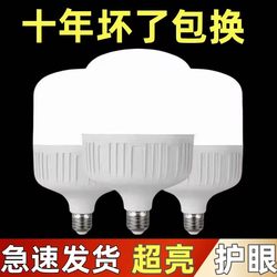 【New Customer Promotion】Led Energy-Saving Light Bulb, Super Bright E27 Screw Base, Energy-Saving White Eye-Protection Bulb for Home Use, Direct Sales from Manufacturer, Wholesale