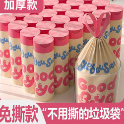 Thickened Tear-Free Drawstring Garbage Bags for Home Use, Thickened with Handles for Kitchen and Dormitory Use, Student Plastic Bags with Pull-Tab Closure