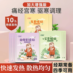 Warm Baby Patch, Warm Uterus Patch, Moxibustion Self-Heating Patch for Women with Cold Uterus, Warm Body Patch for Menstrual Pain, Motherwort Mugwort Patch