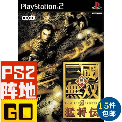 信赖铃音ps2游戏碟贴纸真三国无双2猛将传需联动普通