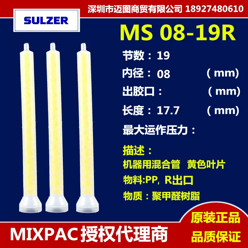 MIXPAC授权代理MS08-19R-51混合管设备用混合管3MIS00200黄色芯