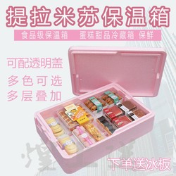 Multi-Layer Stacked Epp Insulated Box Commercial Food Foam Box Tiramisu Stall Dessert Cake Cooler