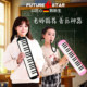 Future Xingkou Organ 37 Key Professional Performance Level Adult Children Primary School Students Introductory Teaching Package