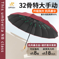 32-Bone Manual Umbrella, Enlarged, Thickeneded and Reinforced, Men's Large Storm-Resistant Foldableing Umbrella, Special for Students Going to School, Women
