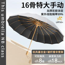 16-Rib High-Quality Colorful Umbrella, Manual, Dual-Use for Sun and Rain, Sun Protection, Uv Protection, Upf50+