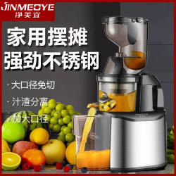 German-Style Jingmeiyi Large-Caliber Juice and Pulp Separation Juicer, Household Fully Automatic Multi-Functional Fruit and Vegetable Juice Extractor