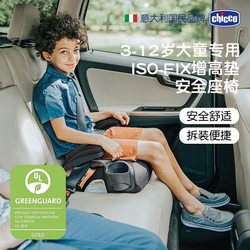 Chicco Kids Safety Seat Booster Cushion Isofix 3-12 Years Old Baby Car Convenient Baby Seat Cushion