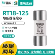 Cầu chì TENGEN Tianzheng RT18-125 Cầu chì RT14-63 Cầu chì lõi cầu chì RT19 RO17 22 * ​​58MM