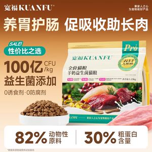 
Kuanfu Fresh Meat Cat Food Goat Milk Probiotics Full Price Affordable Nutritional High Protein Gastrointestinal Maintenance Staple Food S for Adult and Kittens