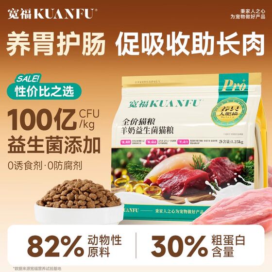 
Kuanfu Fresh Meat Cat Food Goat Milk Probiotics Full Price Affordable Nutritional High Protein Gastrointestinal Maintenance Staple Food S for Adult and Kittens