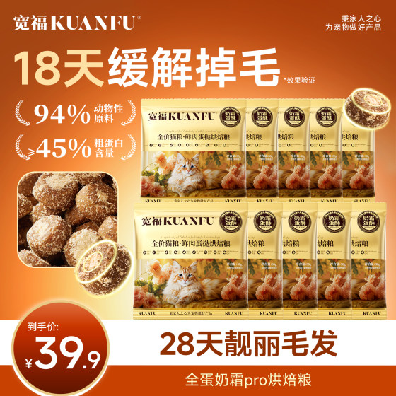 
Kuanfu whole custard pro baked cat food trial pack high fresh meat protein nutrition full price adult cat staple food S