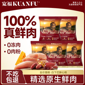 
Kuanfu original fresh meat crispy core cat food low-fat full-price nutritious white chin adult and kitten high protein cat food staple S
