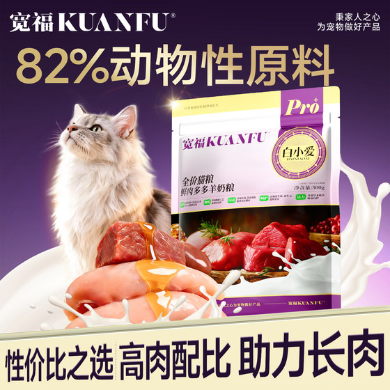 
Kuanfu Fresh Meat Duoduo Goat Milk Cat Food Fresh Meat Full Price Adult and Kitten Nutritional Staple Food Affordable Trial S
