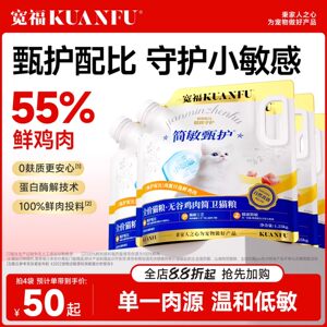 
Kuanfu Jianwei cat food, grain-free, hypoallergenic, fresh chicken, single meat source, universal full-price nutritional staple food for adult and young cats S