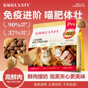 
Kuanfu fresh meat cat food propolis goat milk general puffed high protein nutritional immune full-price staple food for adult and young cats