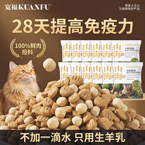 
Kuanfu Shanhai Baked Food Lactoferrous Goat Milk Nutritional High-Protein Grain-Free Fresh Meat for Young Cats Full-priced Cat Main Food S