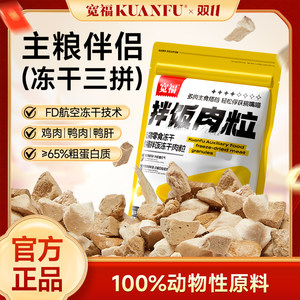 
Kuanfu pet freeze-dried snacks, fresh meat, nutritious grain-free, raw cut chicken breast, freeze-dried three-part cat food for young cats