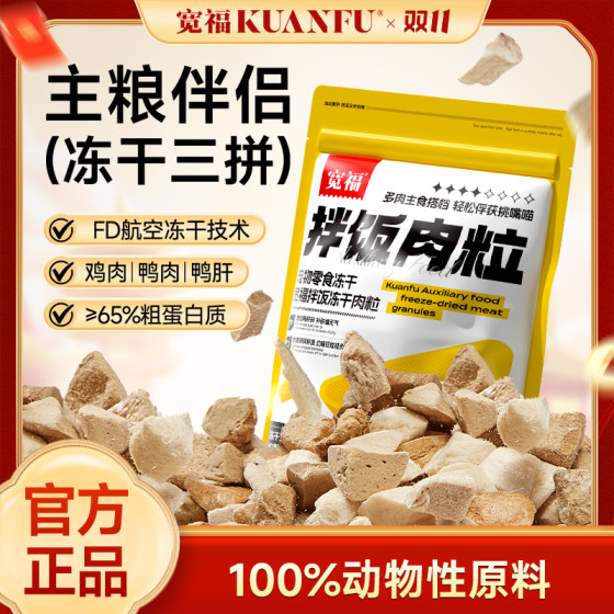 
Kuanfu pet freeze-dried snacks, fresh meat, nutritious grain-free, raw cut chicken breast, freeze-dried three-part cat food for young cats
