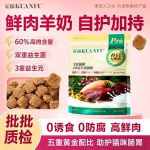 
Kuanfu Goat Milk Probiotic Cat Food Fresh Meat Full Price Adult and Kitten Nutritional Staple Food Affordable Trial S