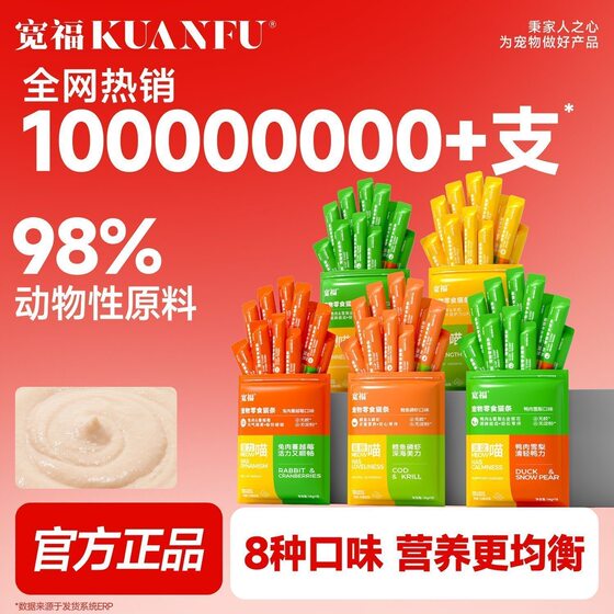 
Kuanfu cod, krill, fish oil, cat strips, canned snacks, nutritious wet food, hydrating hair, adult and kitten food, flagship store S