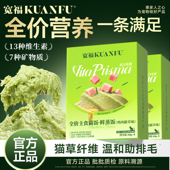 
Kuanfu staple food cat rice, canned cat meal, cat grass, mild hair-removing wet food, fresh steamed cat food trial S