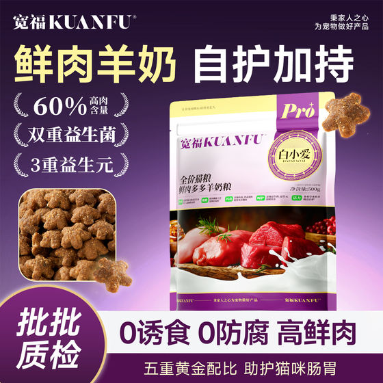 
Kuanfu Fresh Meat Duoduo Goat Milk Cat Food Fresh Meat Full Price Adult and Kitten Nutritional Staple Food Affordable Trial S
