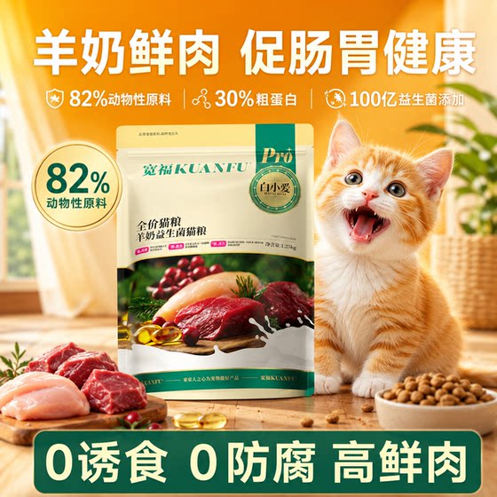 
Kuanfu Goat Milk Probiotic Cat Food Goat Milk Fresh Meat Full Price Adult and Kitten Nutritional Staple Food Affordable Trial S