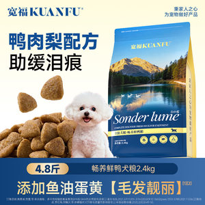 
Kuanfu Duck Meat and Pear Dog Food Fresh Meat Nutritional Fruit and Vegetable Puppies General Bichon Pomeranian Dog Food Pet Main Food All Dog Breeds